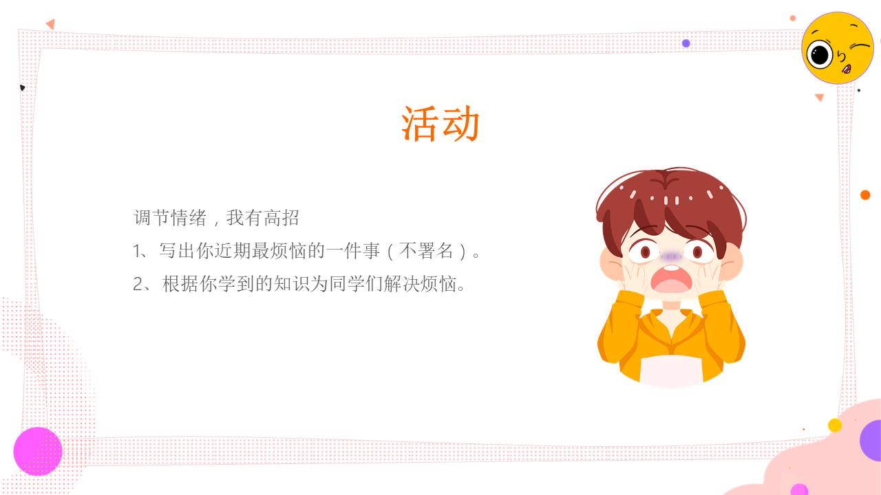 心理健康 (1).pptx